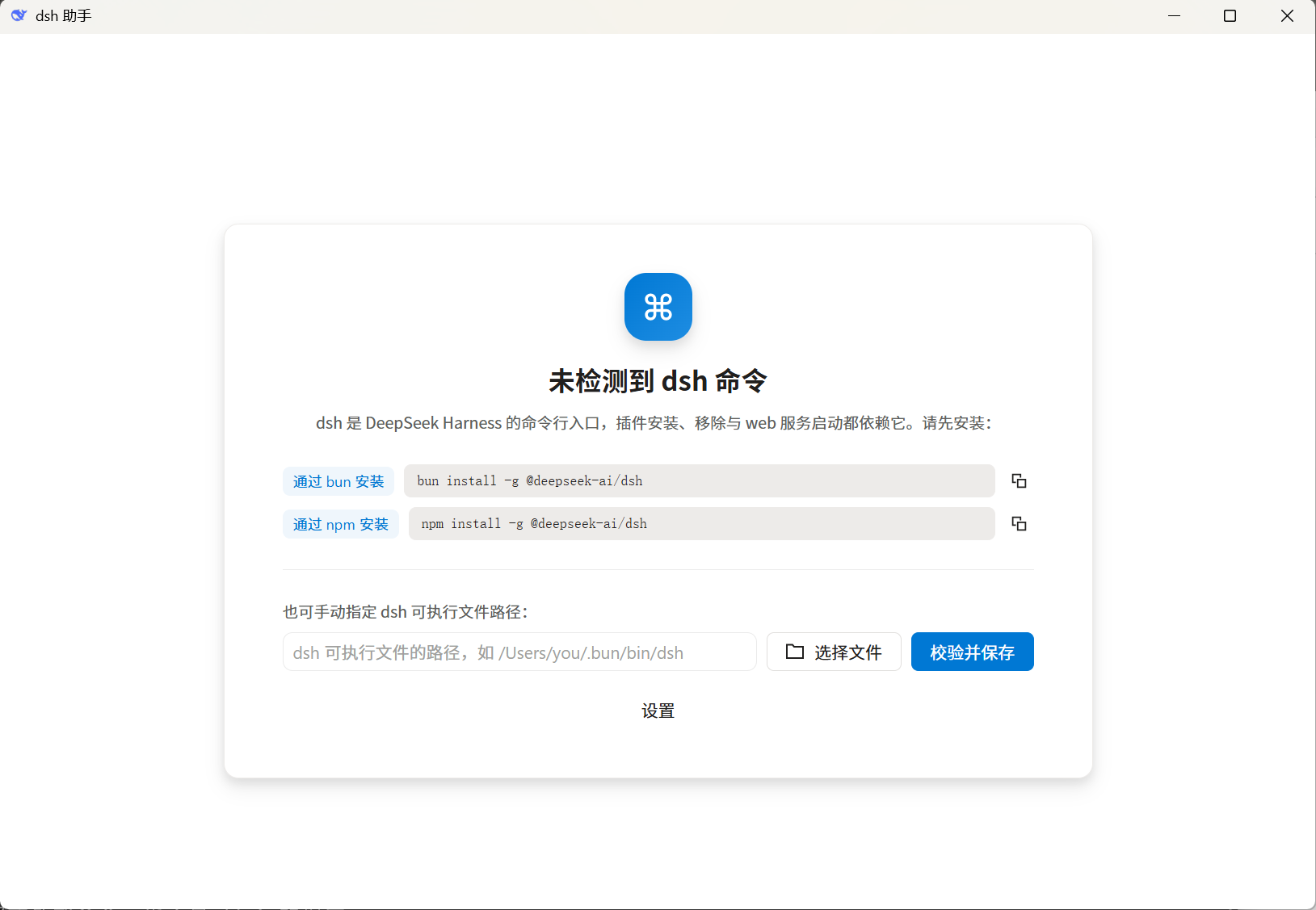 未安装 dsh 时的全屏引导页