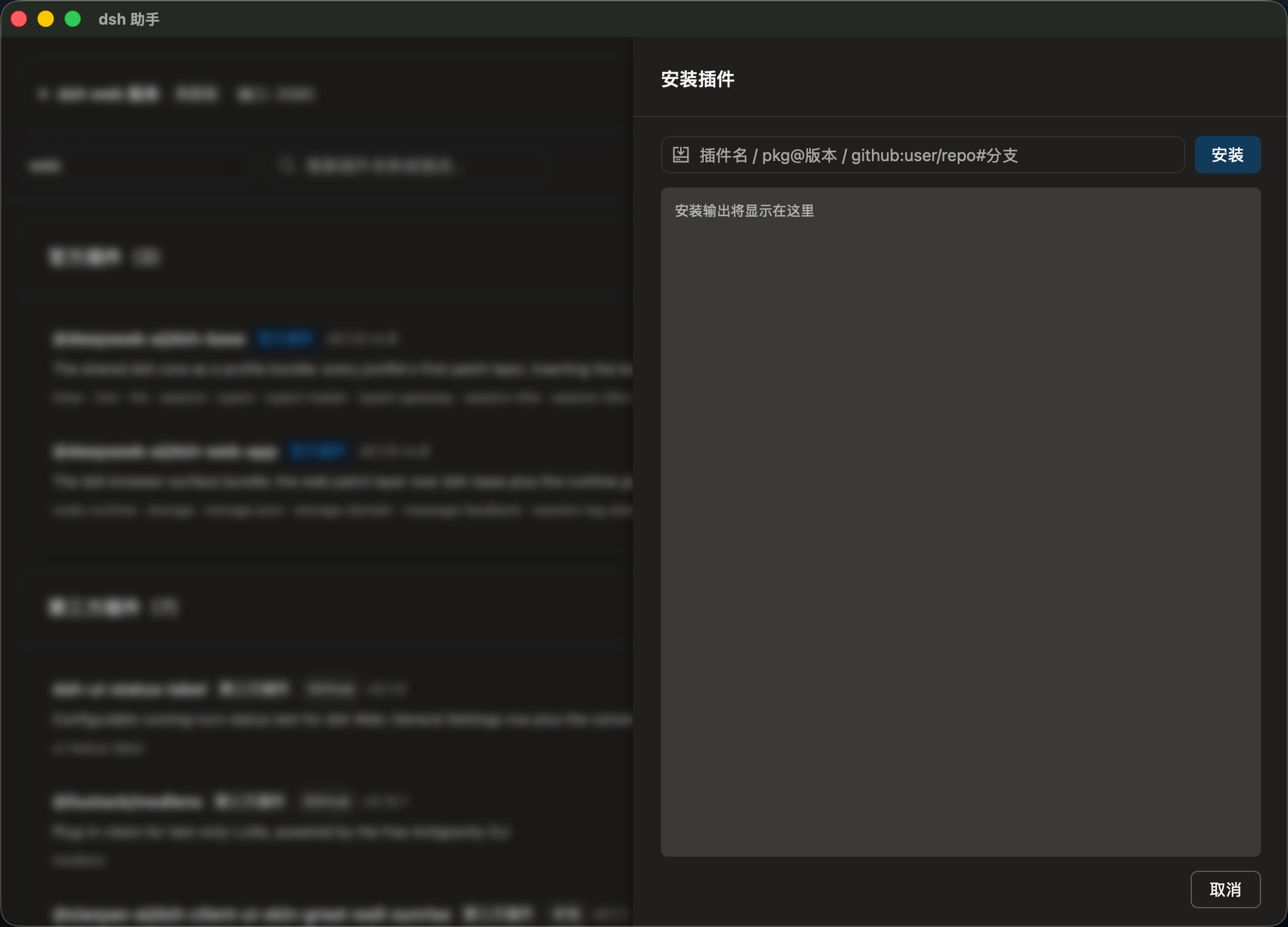 安装插件弹窗