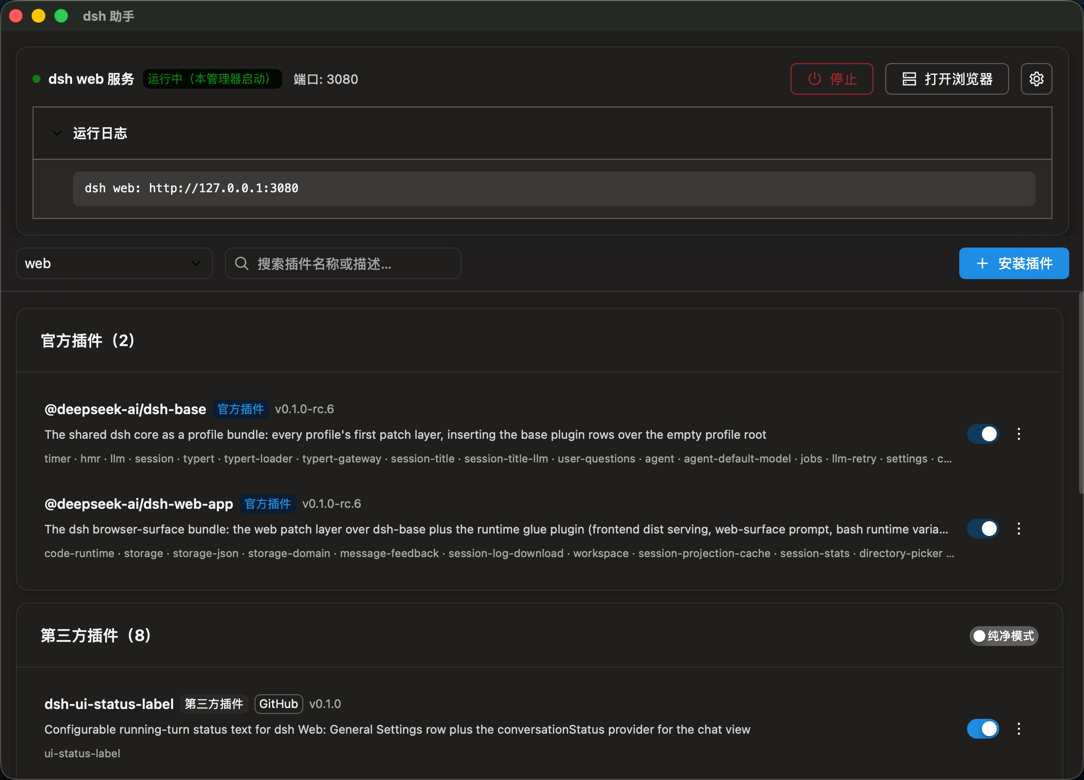dsh web 服务运行中