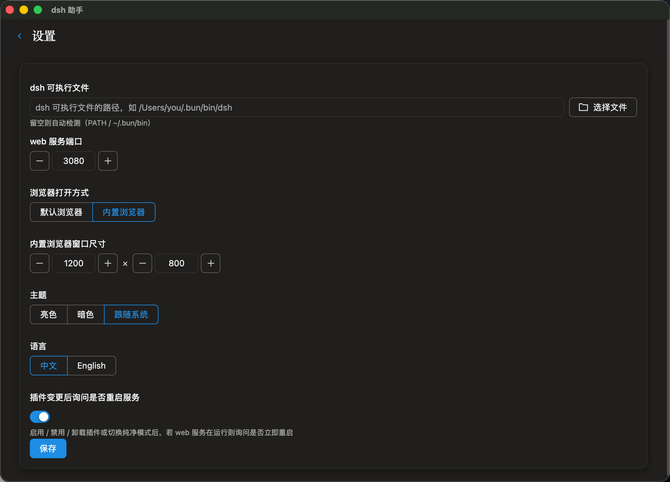 设置页