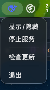 系统托盘菜单